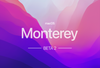 Apple lança beta 2 do macOS 12 Monterey. Conhece as novidades!